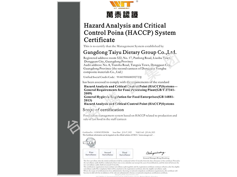 危害分析與關(guān)鍵控制點(HACCP)體系認證英文證書