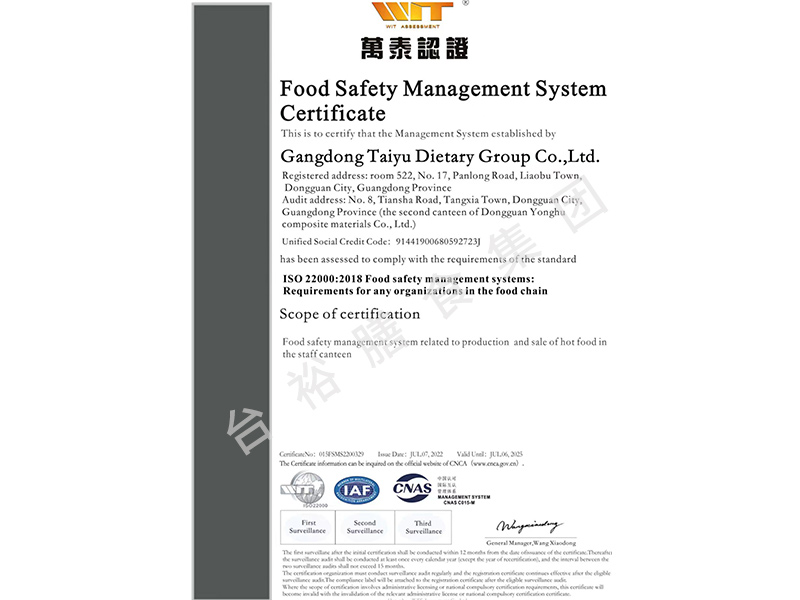 食品安全管理體系認證英文證書